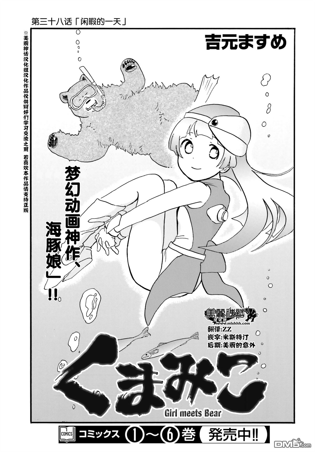当女孩遇到熊 第38话 闲暇的一天 第1页