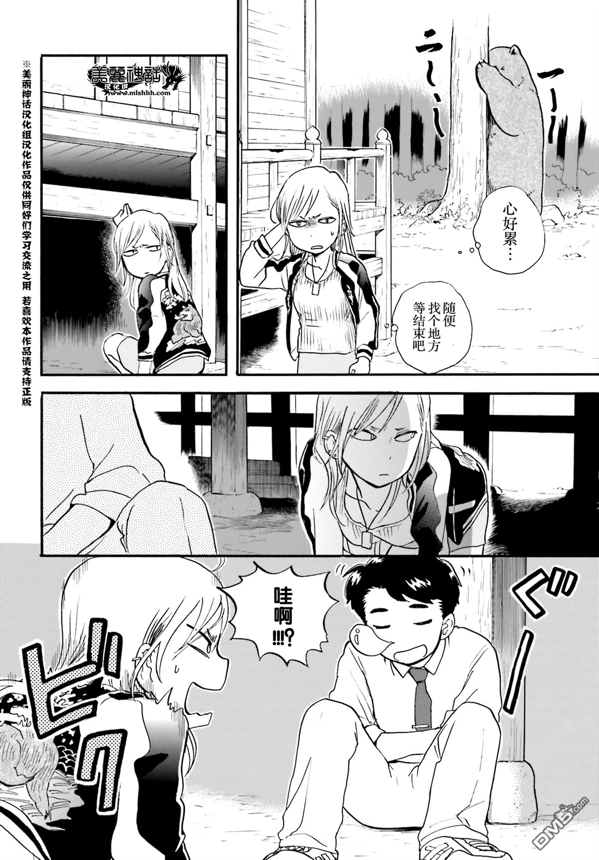 当女孩遇到熊 第38话 闲暇的一天 第10页