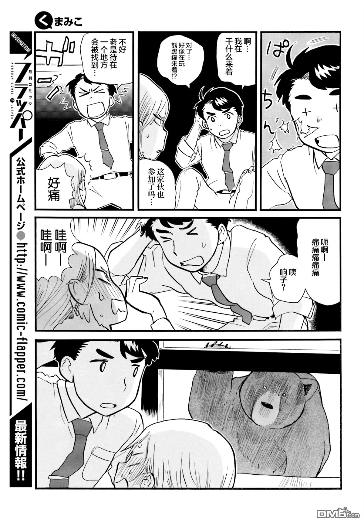 当女孩遇到熊 第38话 闲暇的一天 第11页