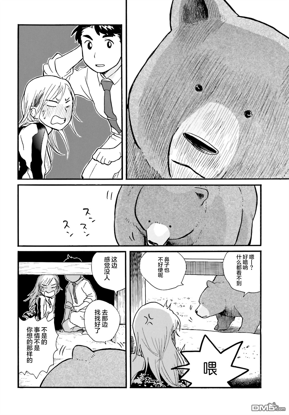 当女孩遇到熊 第38话 闲暇的一天 第12页