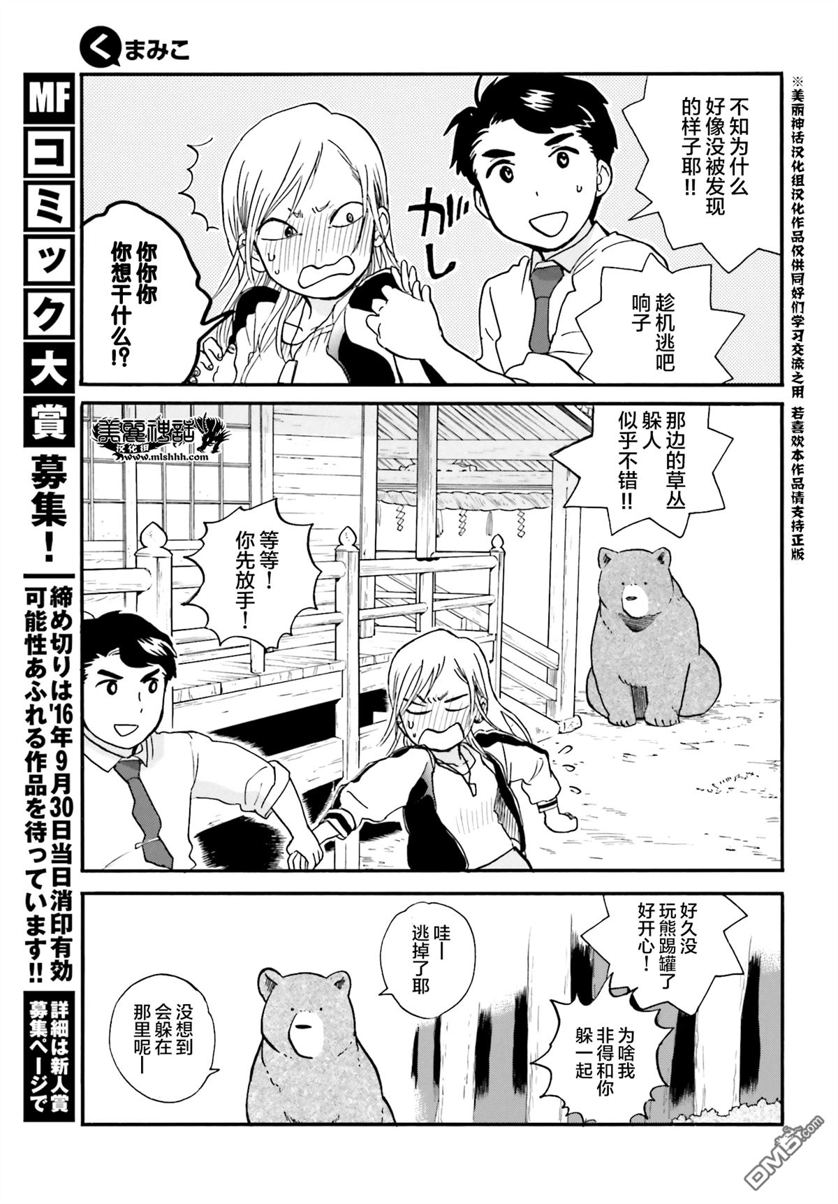 当女孩遇到熊 第38话 闲暇的一天 第13页