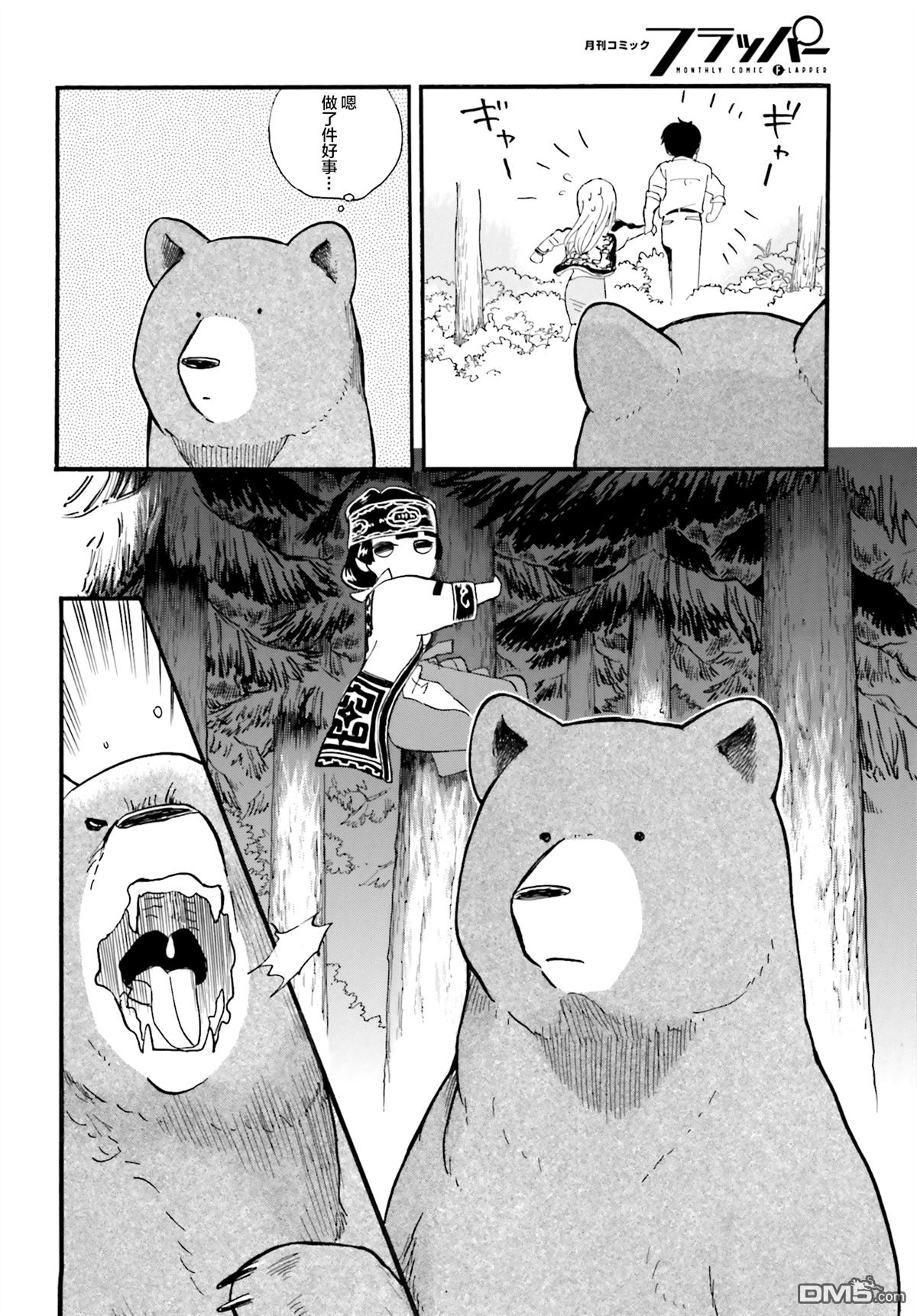 当女孩遇到熊 第38话 闲暇的一天 第14页