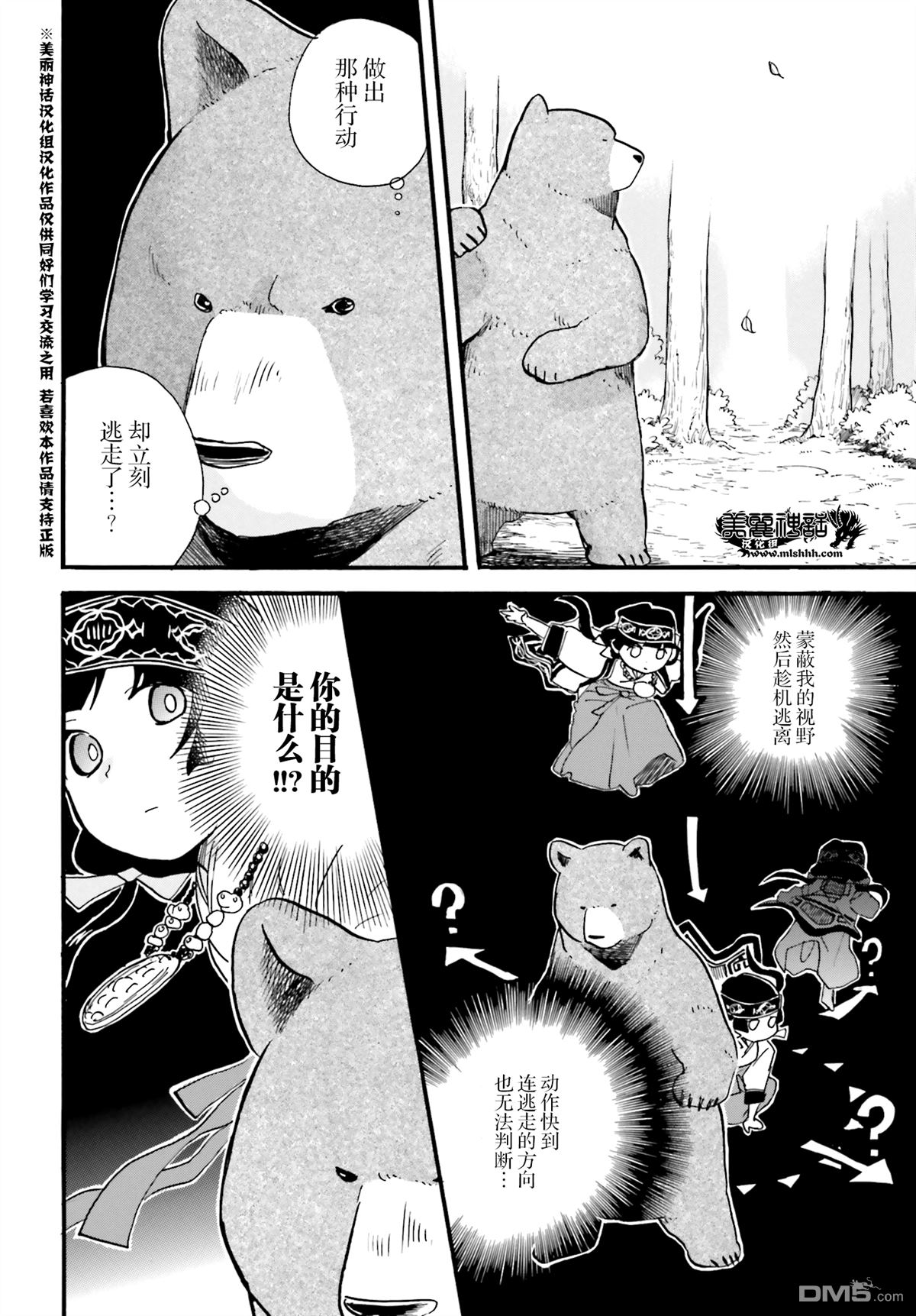 当女孩遇到熊 第38话 闲暇的一天 第16页
