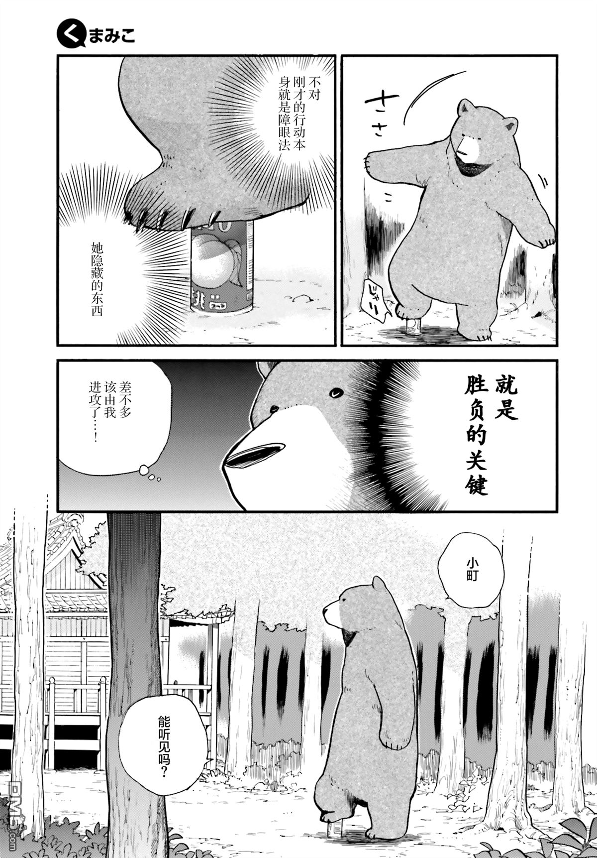 当女孩遇到熊 第38话 闲暇的一天 第17页