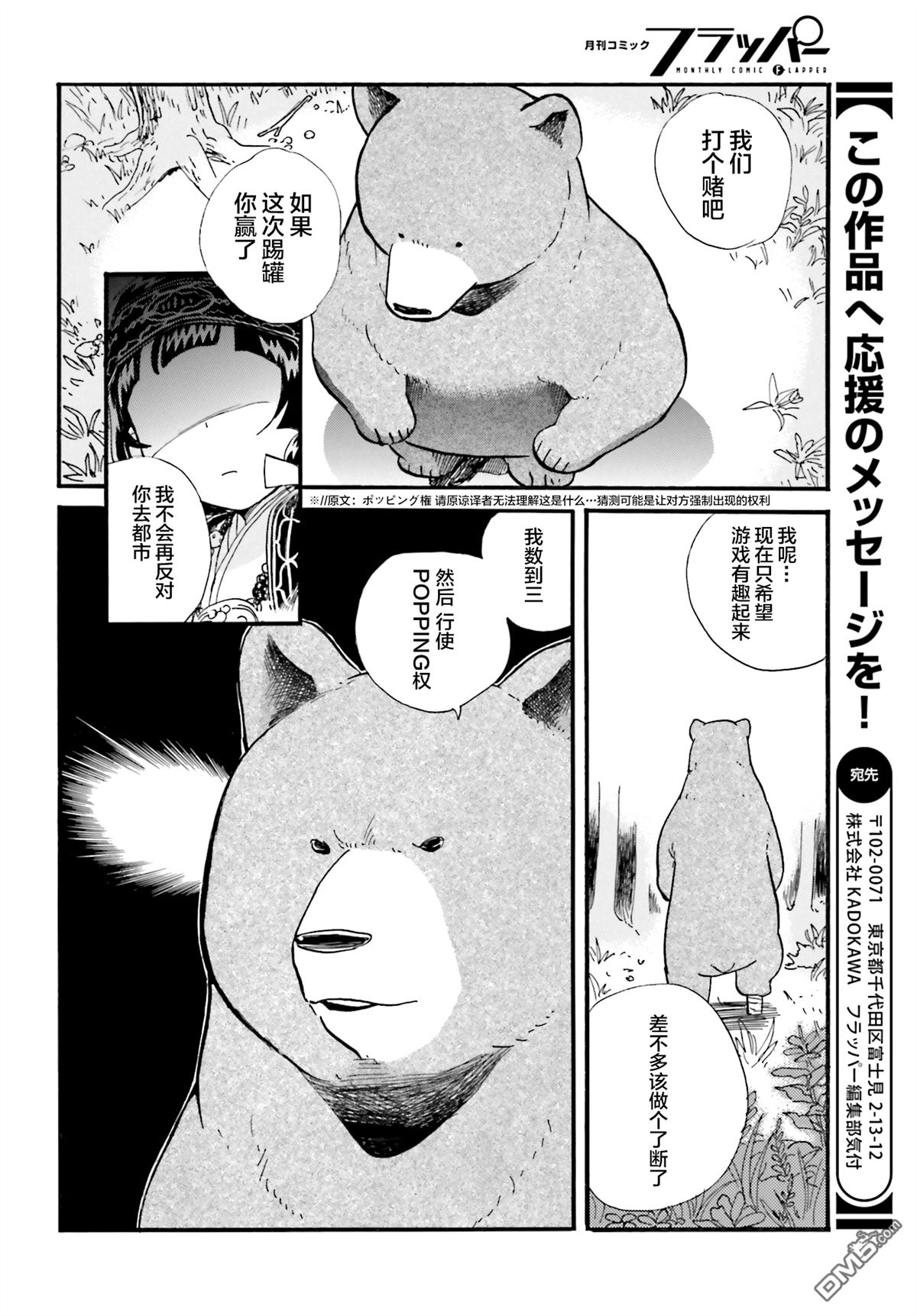 当女孩遇到熊 第38话 闲暇的一天 第18页