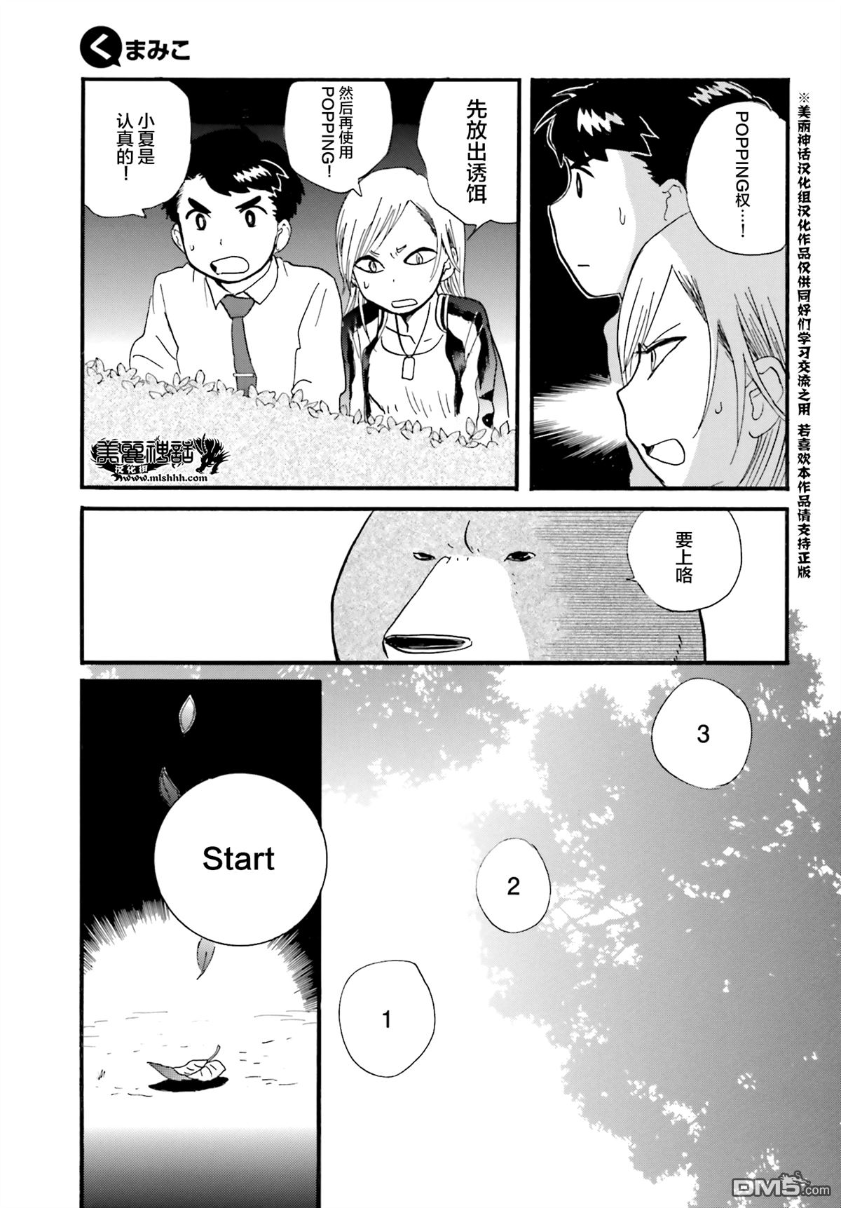 当女孩遇到熊 第38话 闲暇的一天 第19页