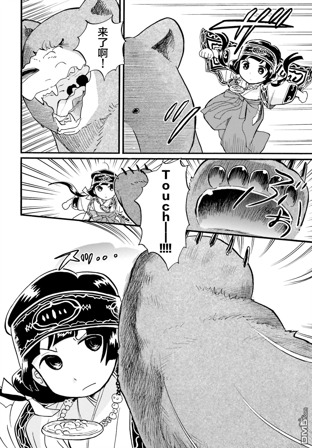 当女孩遇到熊 第38话 闲暇的一天 第20页