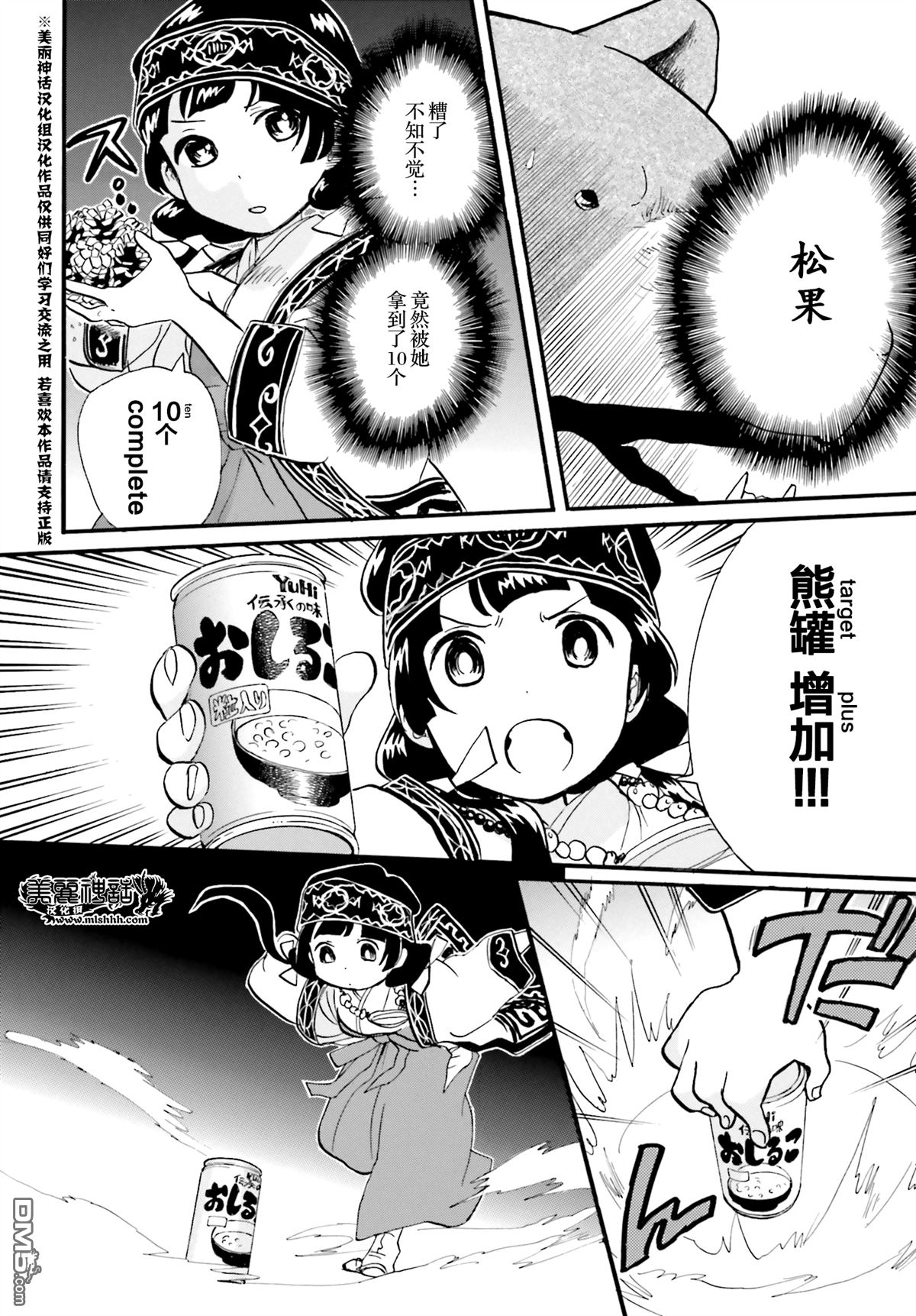 当女孩遇到熊 第38话 闲暇的一天 第22页