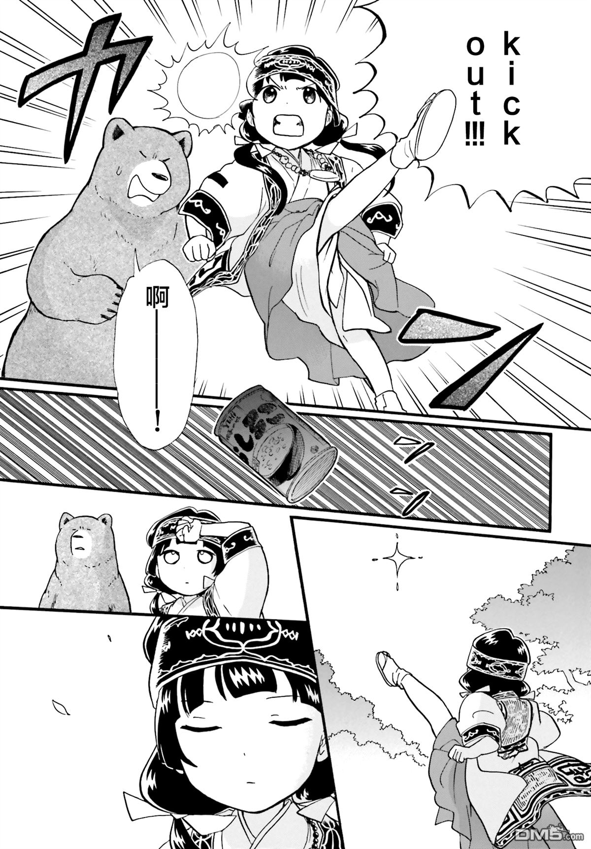 当女孩遇到熊 第38话 闲暇的一天 第23页