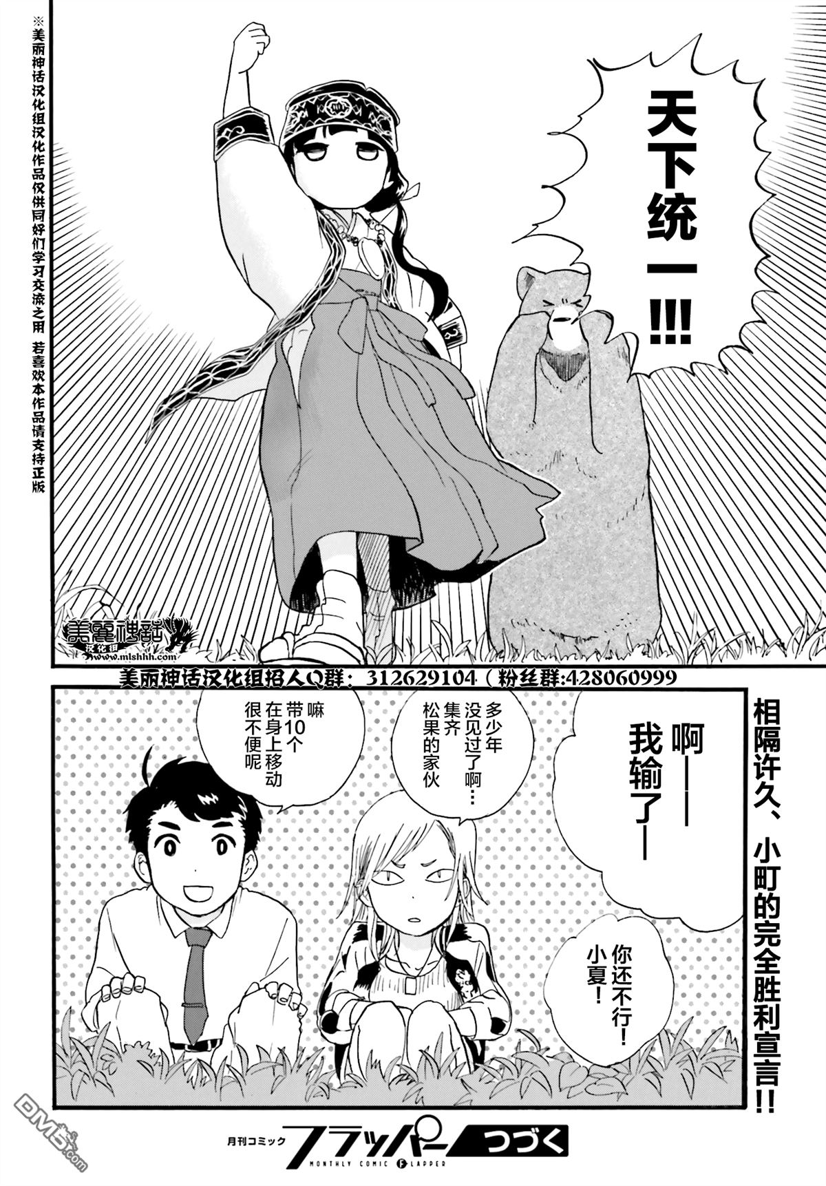 当女孩遇到熊 第38话 闲暇的一天 第24页