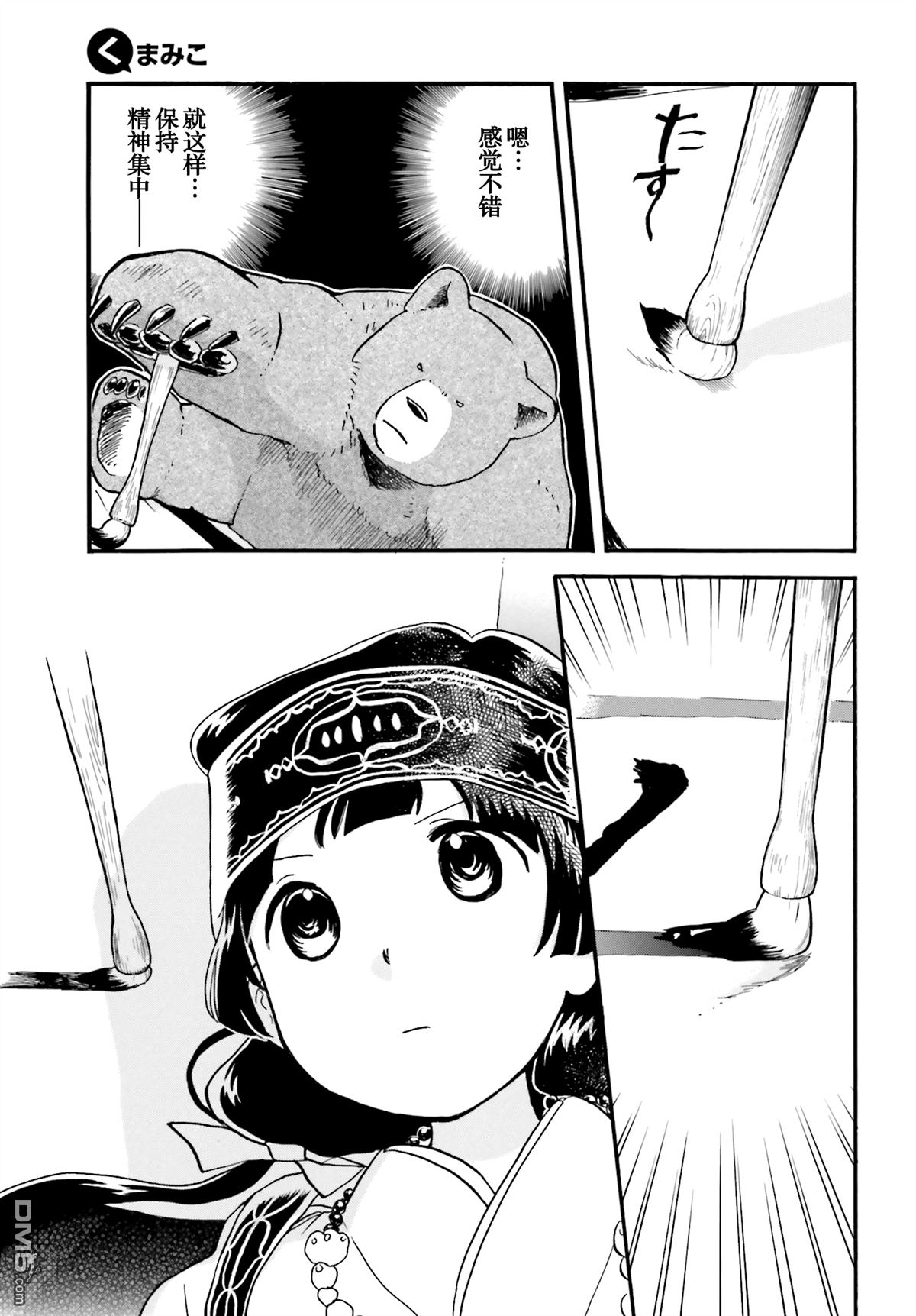 当女孩遇到熊 第38话 闲暇的一天 第3页