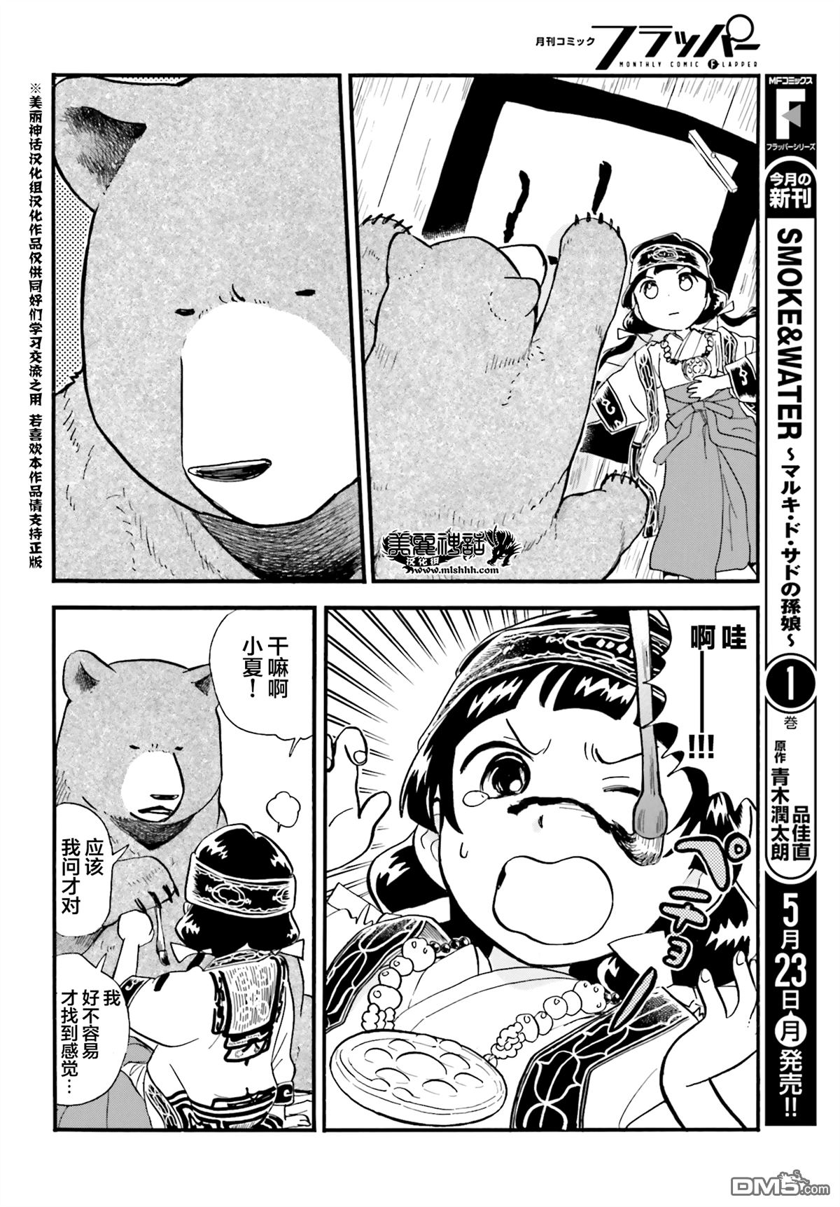 当女孩遇到熊 第38话 闲暇的一天 第4页