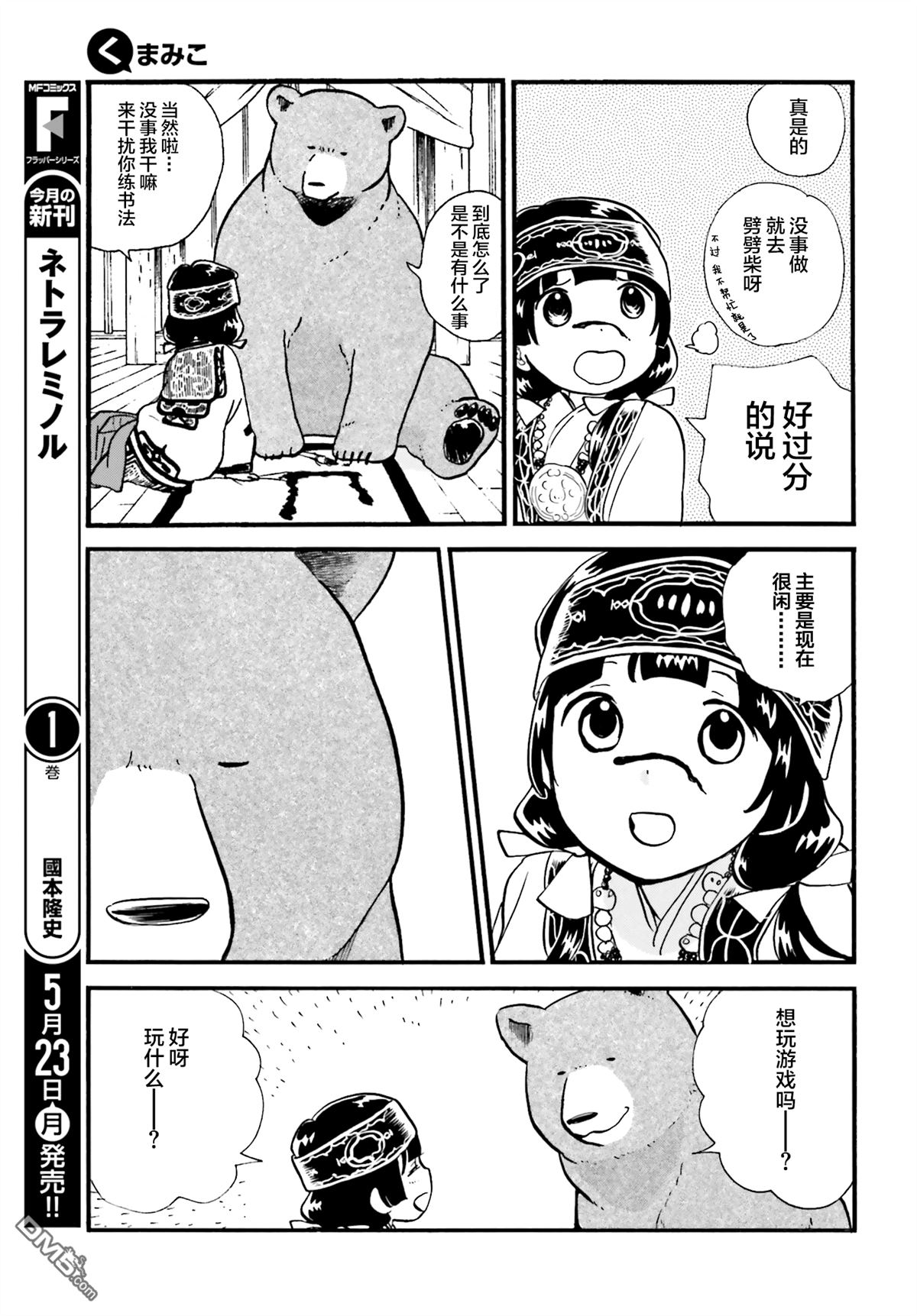 当女孩遇到熊 第38话 闲暇的一天 第5页