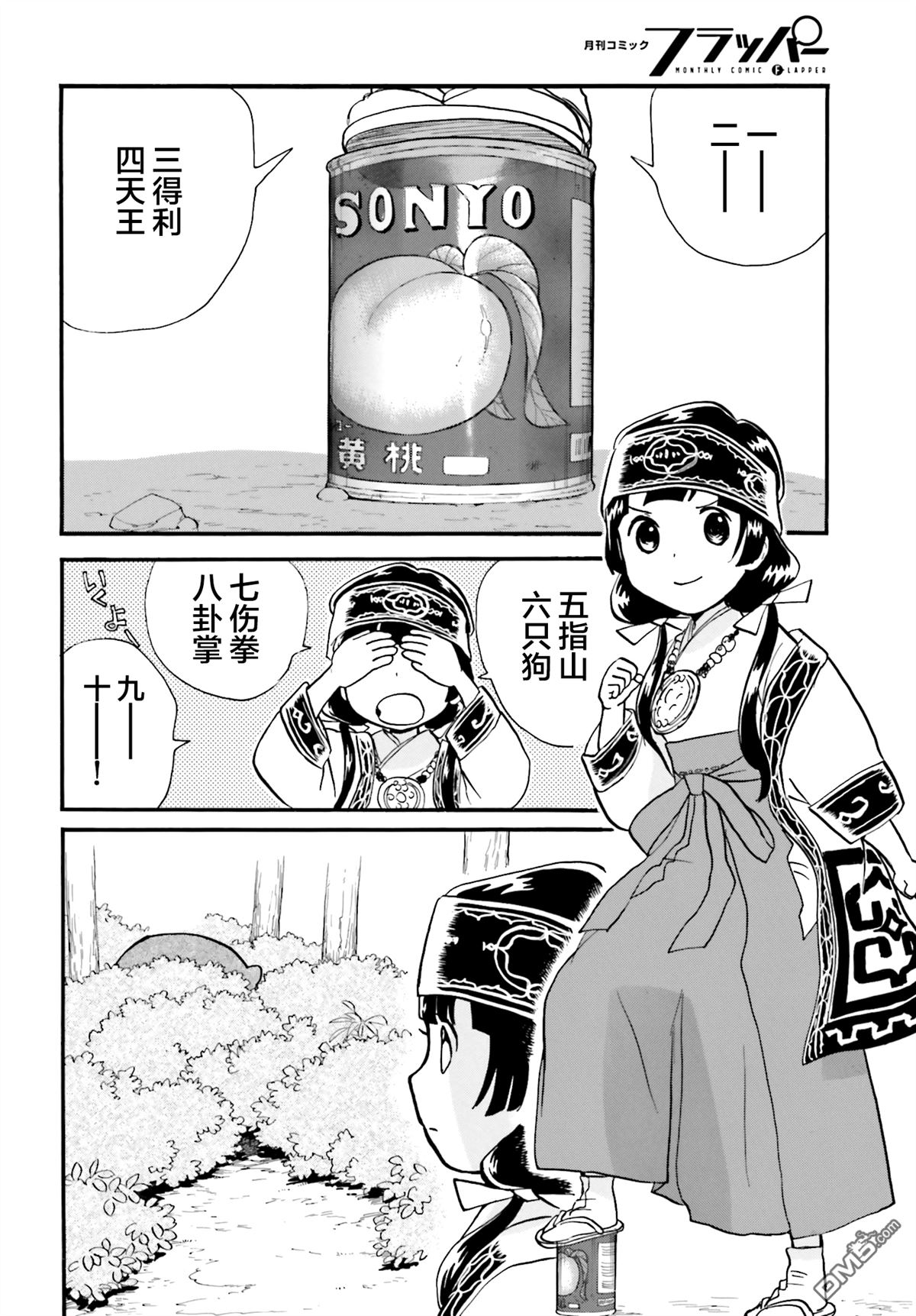 当女孩遇到熊 第38话 闲暇的一天 第6页