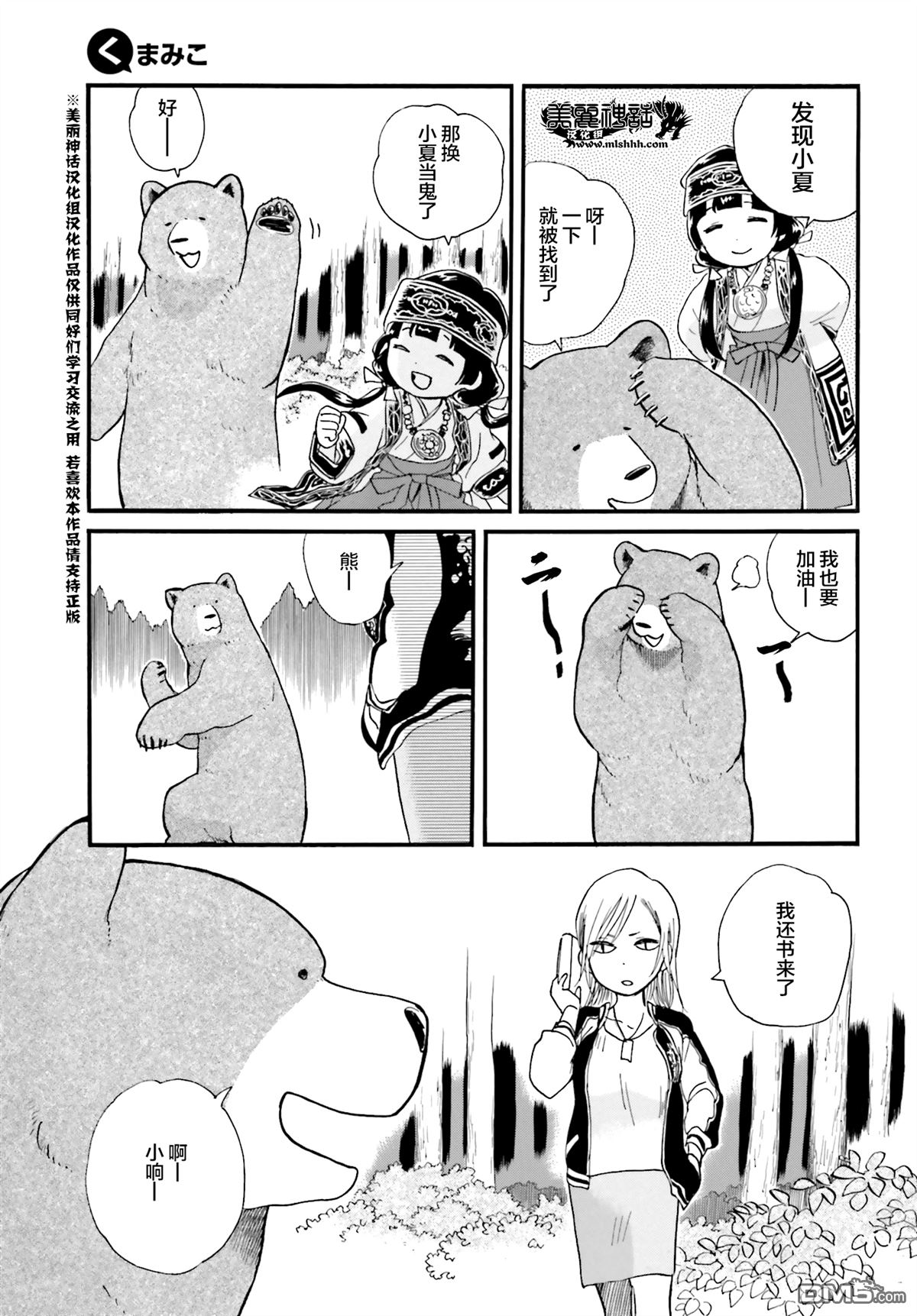 当女孩遇到熊 第38话 闲暇的一天 第7页