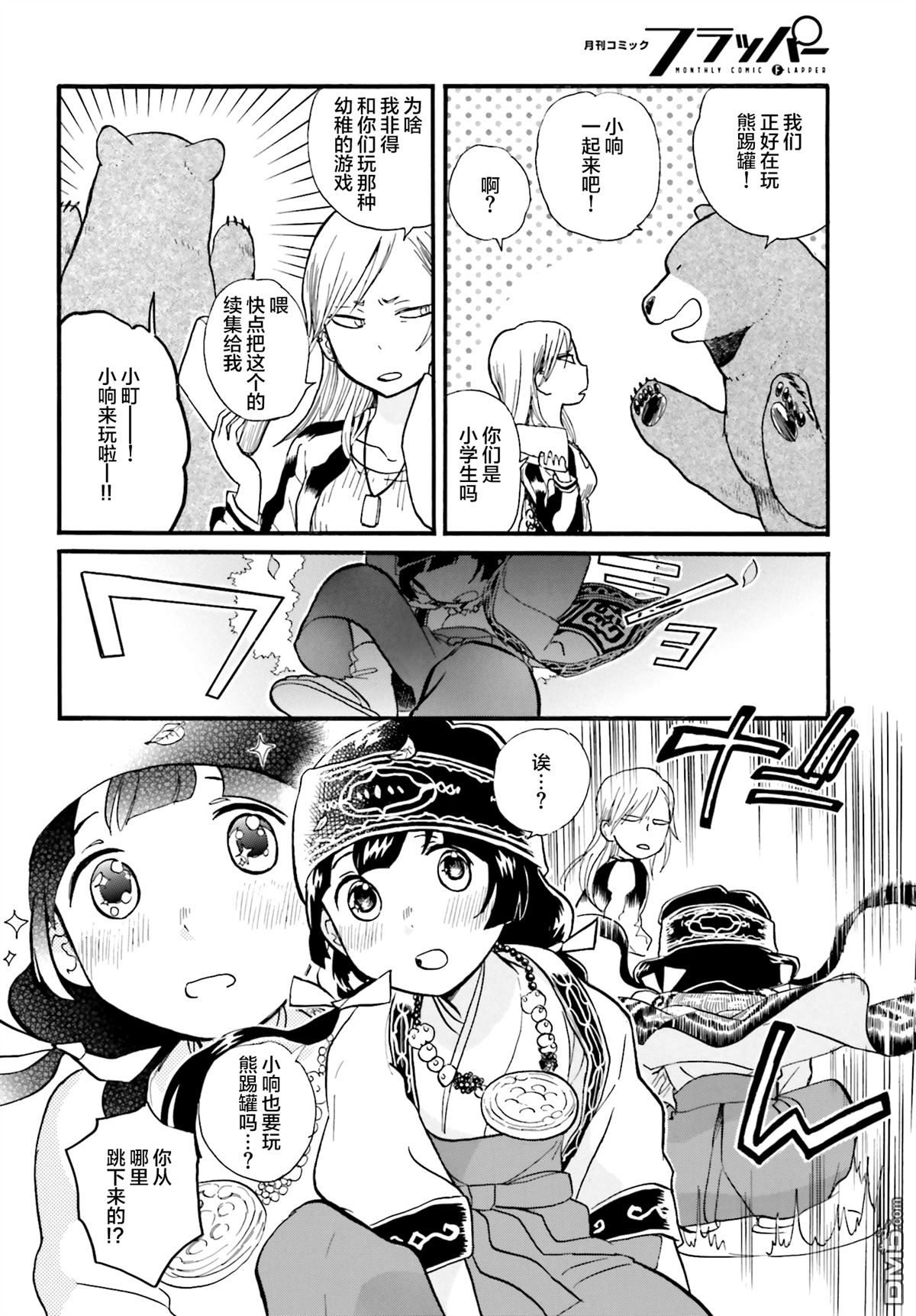 当女孩遇到熊 第38话 闲暇的一天 第8页