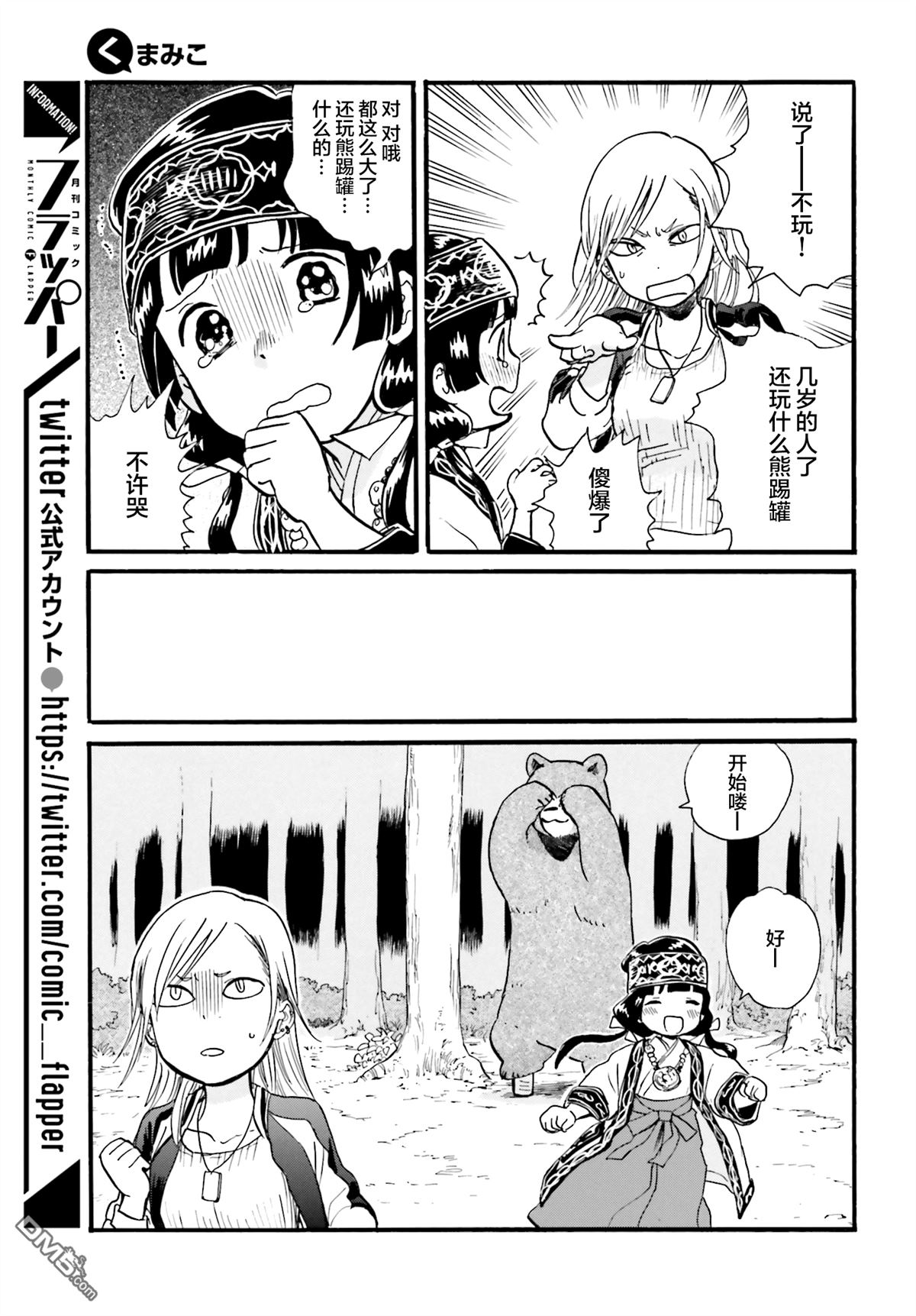 当女孩遇到熊 第38话 闲暇的一天 第9页