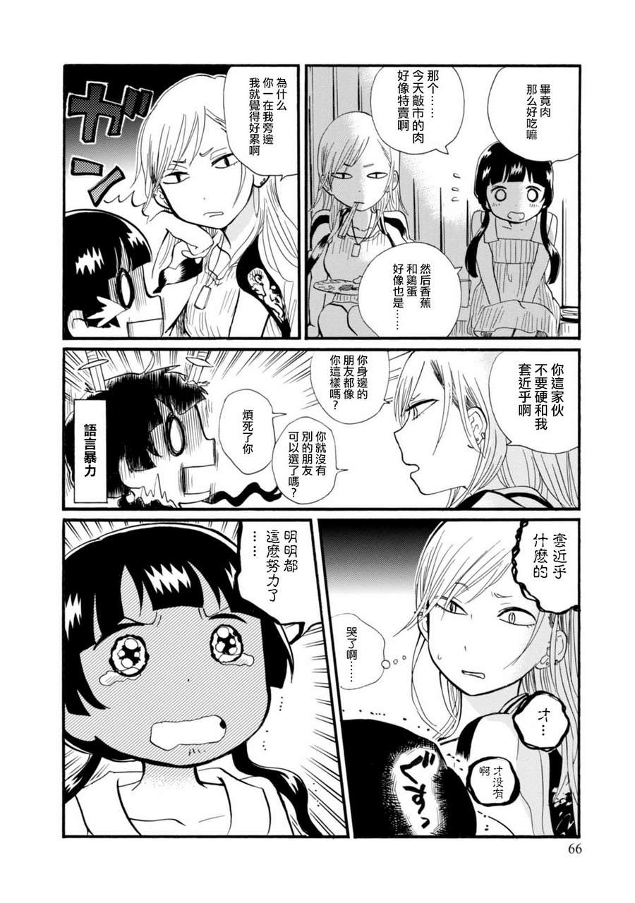 当女孩遇到熊 第39话 决心之夏 第11页