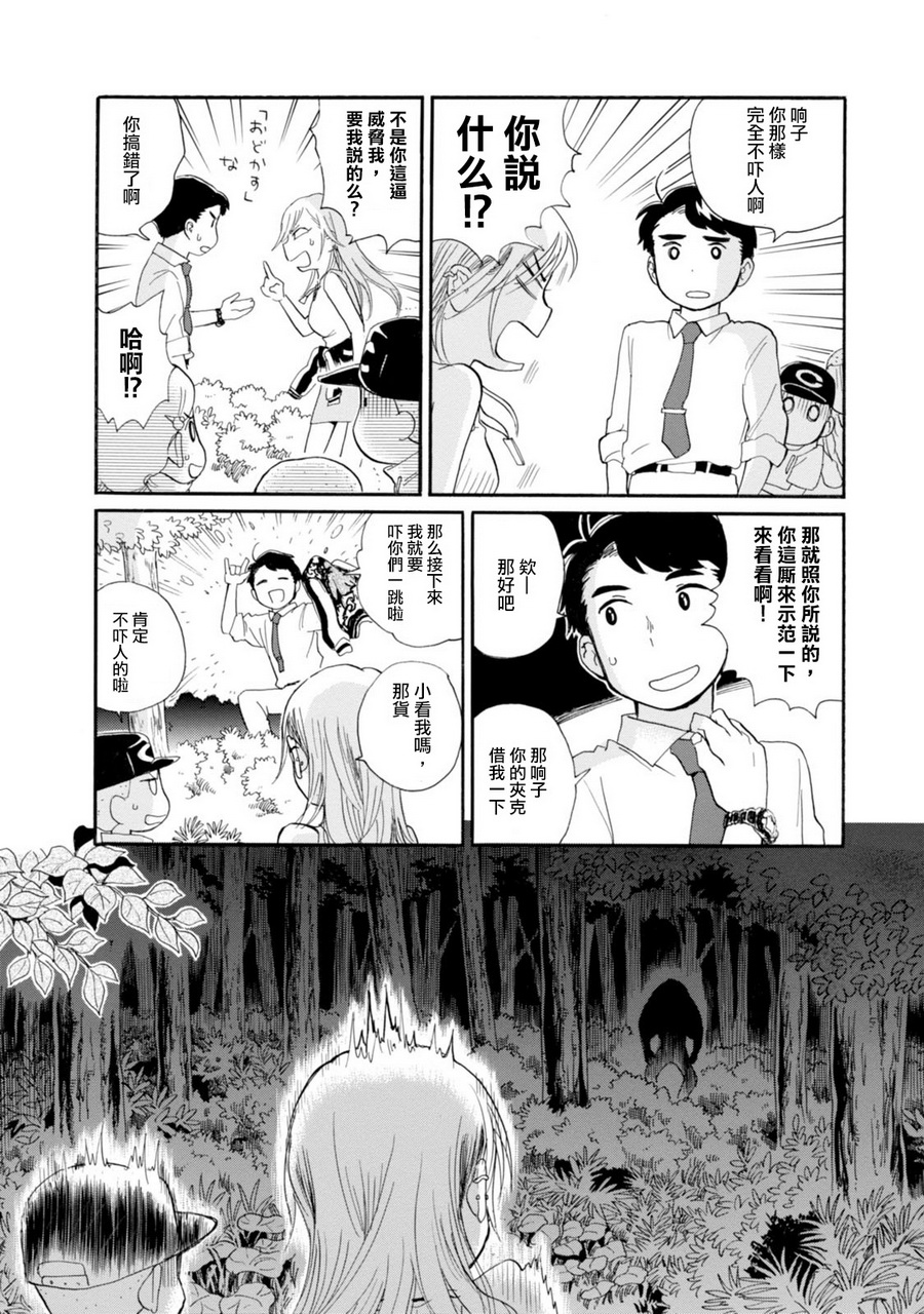 当女孩遇到熊 第39话 决心之夏 第17页
