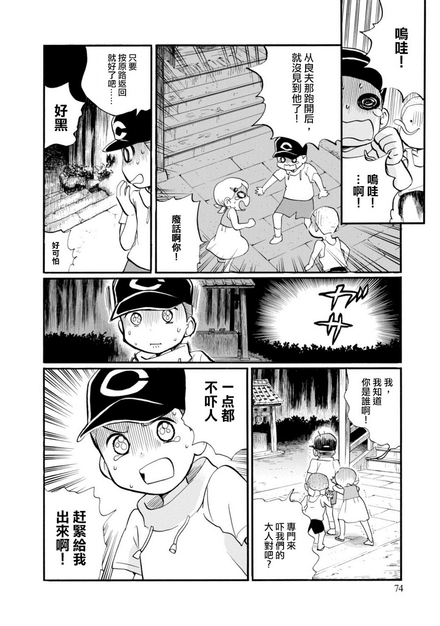 当女孩遇到熊 第39话 决心之夏 第19页