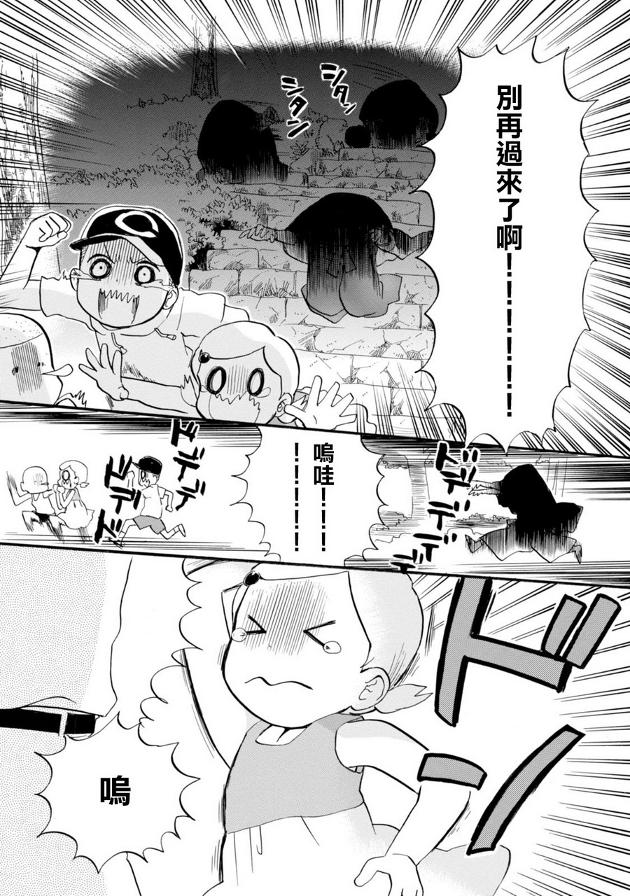 当女孩遇到熊 第39话 决心之夏 第22页