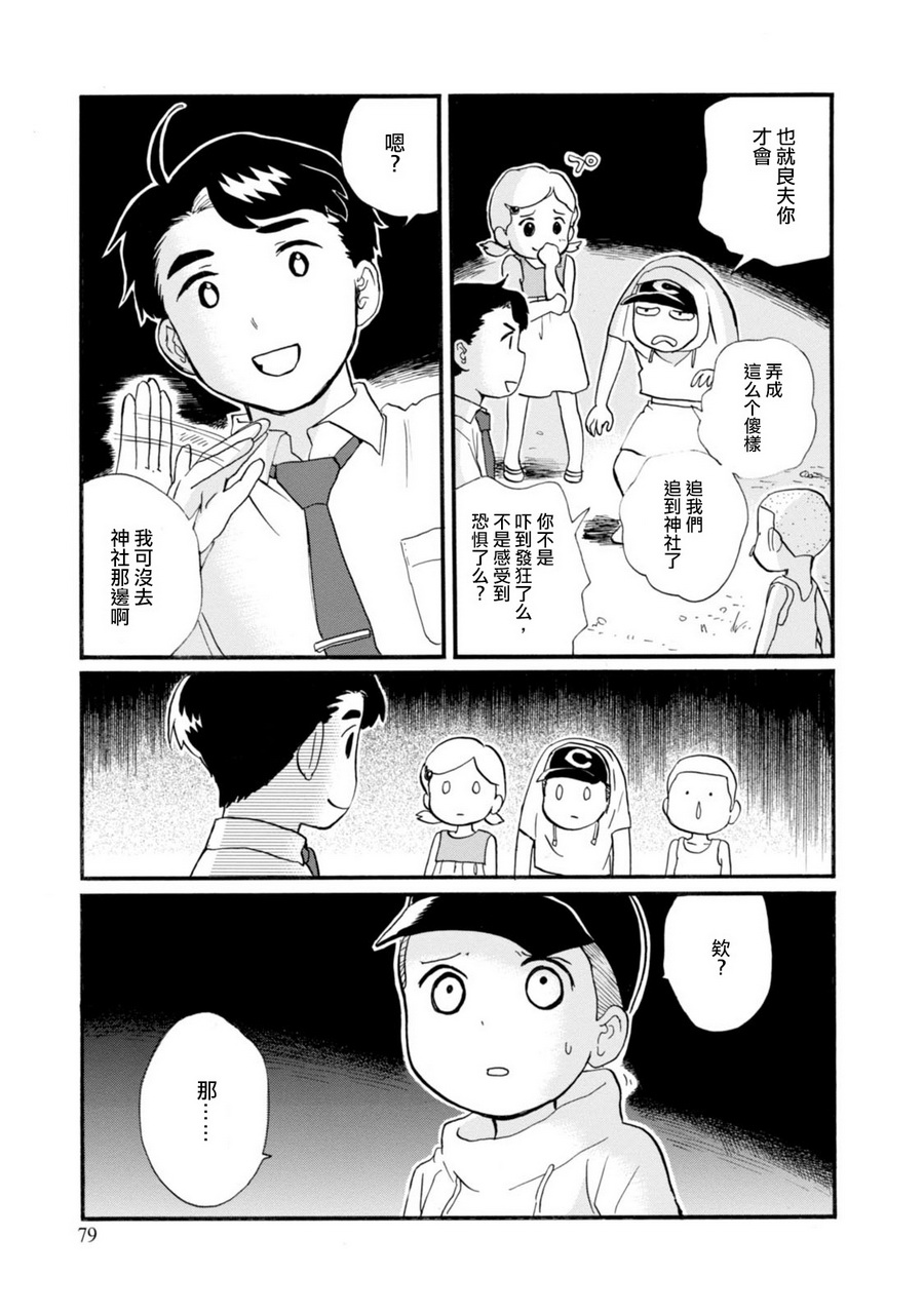 当女孩遇到熊 第39话 决心之夏 第24页