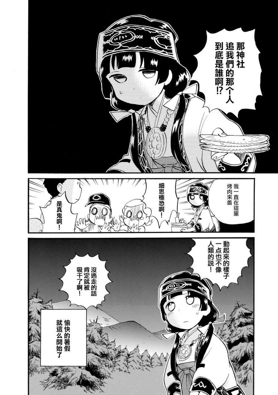 当女孩遇到熊 第39话 决心之夏 第25页