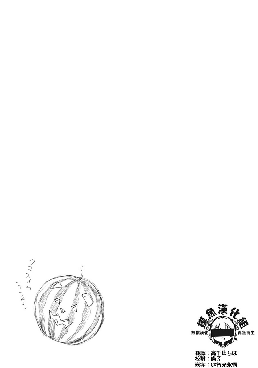 当女孩遇到熊 第39话 决心之夏 第26页