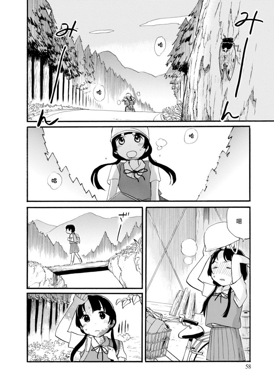 当女孩遇到熊 第39话 决心之夏 第4页