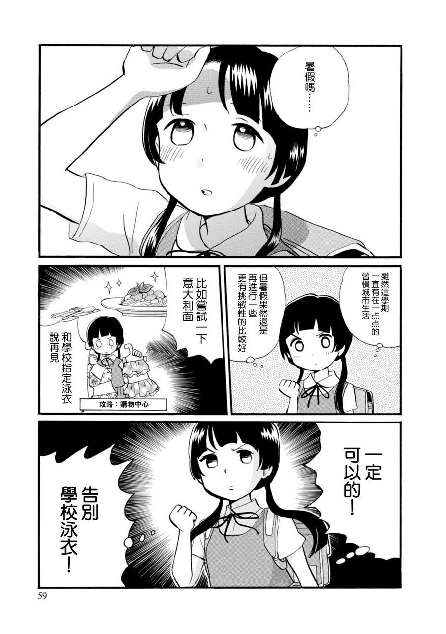 当女孩遇到熊 第39话 决心之夏 第5页