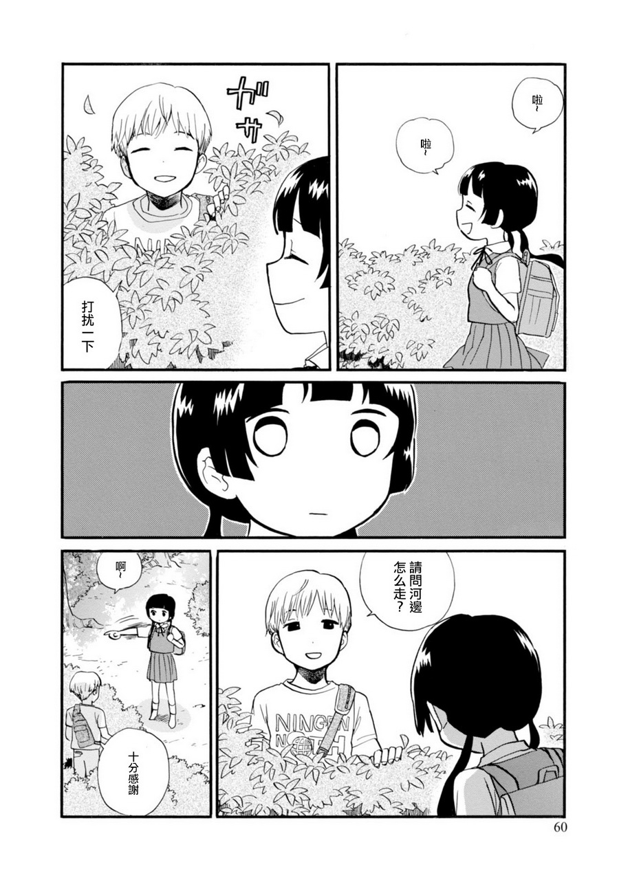 当女孩遇到熊 第39话 决心之夏 第6页