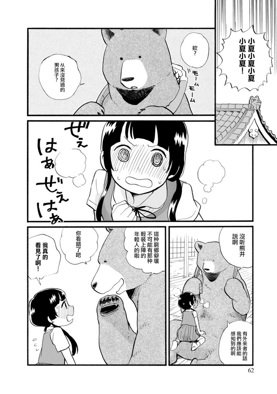 当女孩遇到熊 第39话 决心之夏 第7页