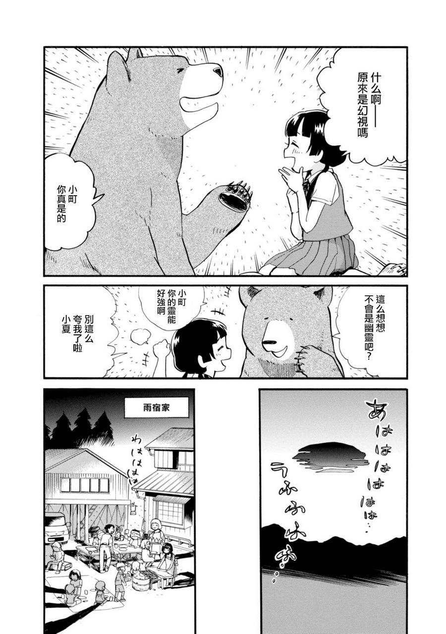 当女孩遇到熊 第39话 决心之夏 第9页
