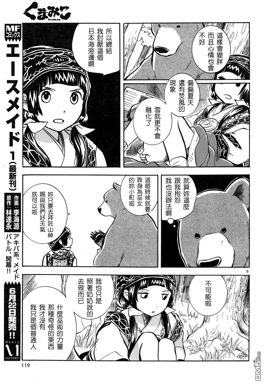 当女孩遇到熊 第3话 献给山神的舞 第10页
