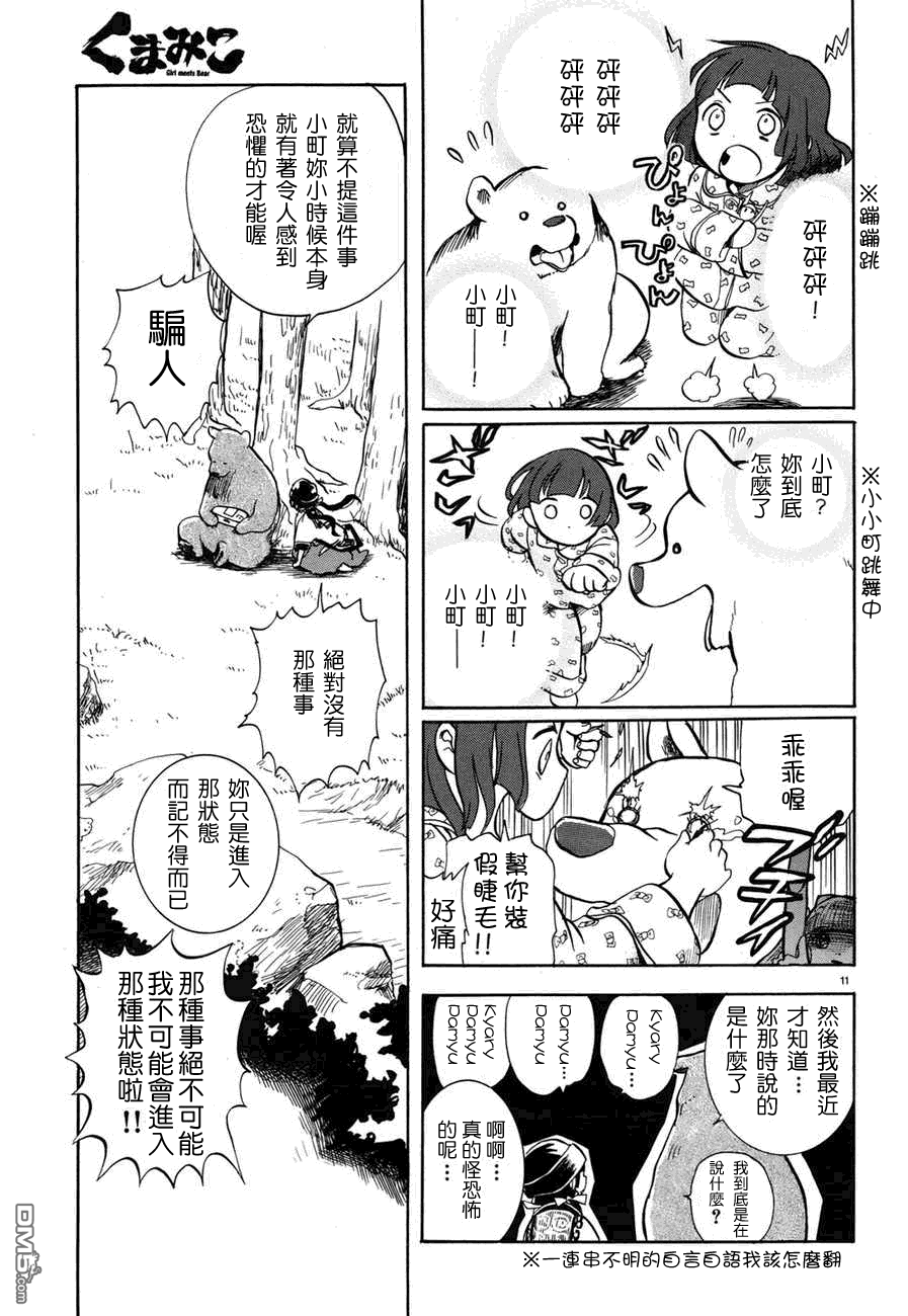 当女孩遇到熊 第3话 献给山神的舞 第12页