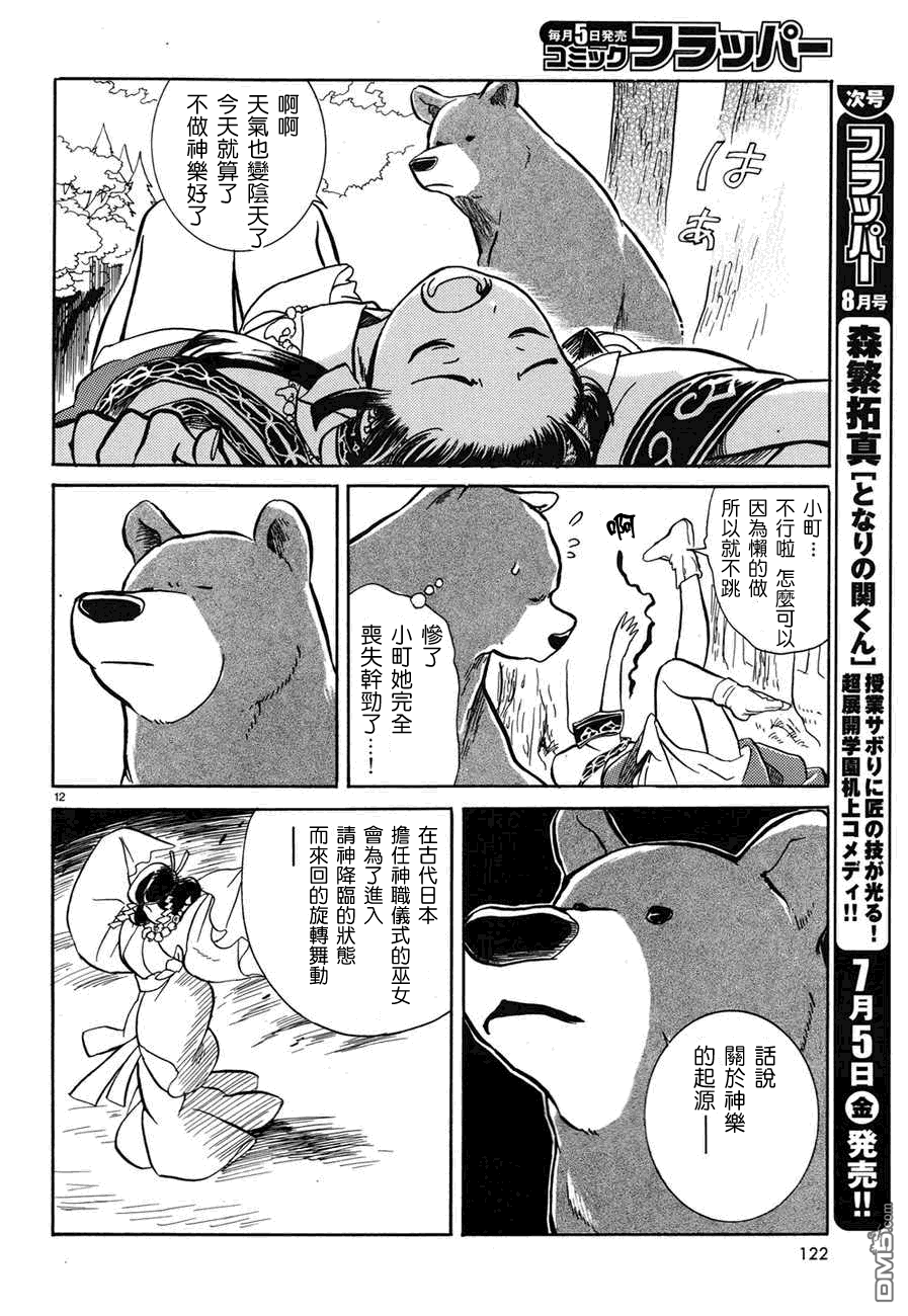 当女孩遇到熊 第3话 献给山神的舞 第13页