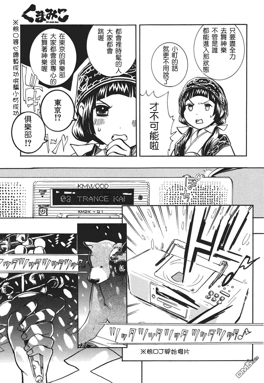 当女孩遇到熊 第3话 献给山神的舞 第14页