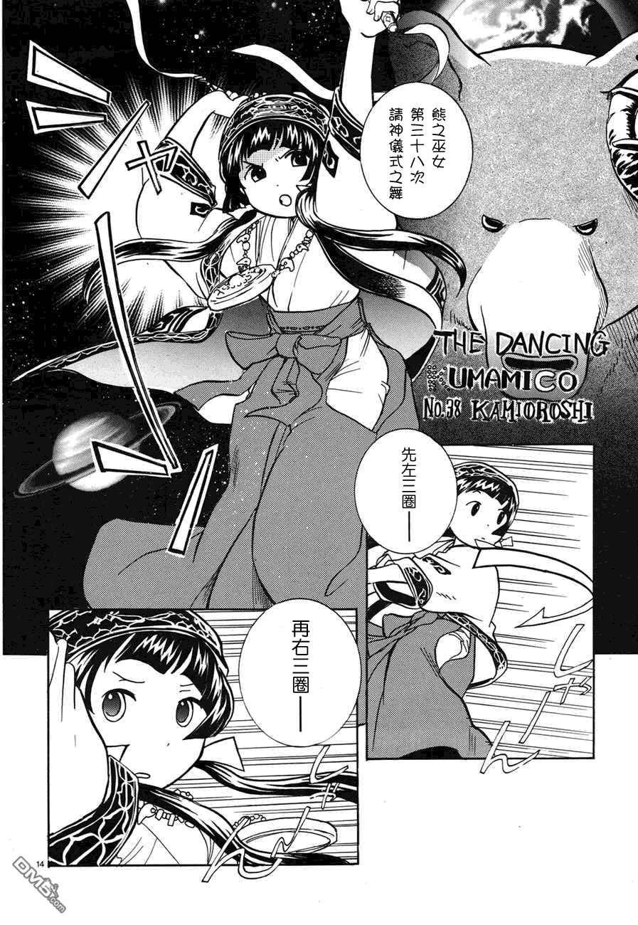当女孩遇到熊 第3话 献给山神的舞 第15页