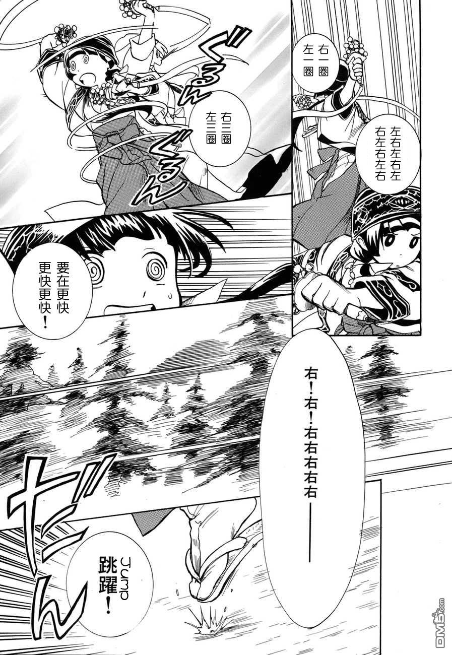 当女孩遇到熊 第3话 献给山神的舞 第16页
