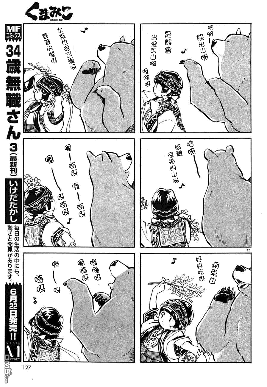 当女孩遇到熊 第3话 献给山神的舞 第18页