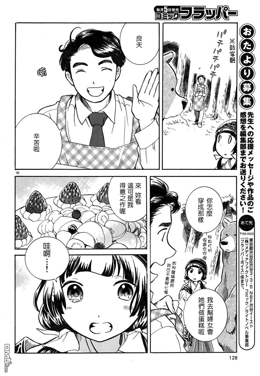当女孩遇到熊 第3话 献给山神的舞 第19页