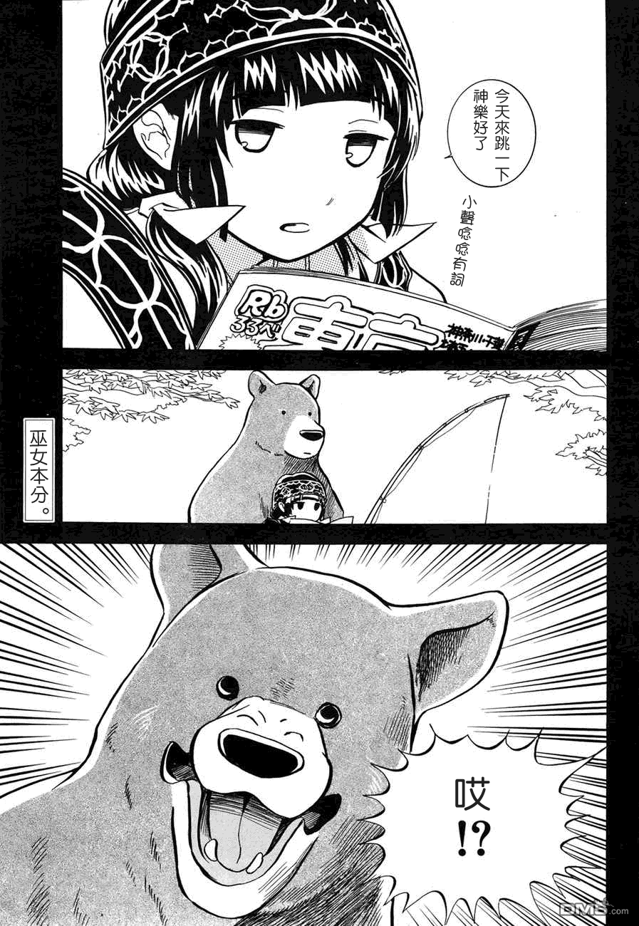 当女孩遇到熊 第3话 献给山神的舞 第2页