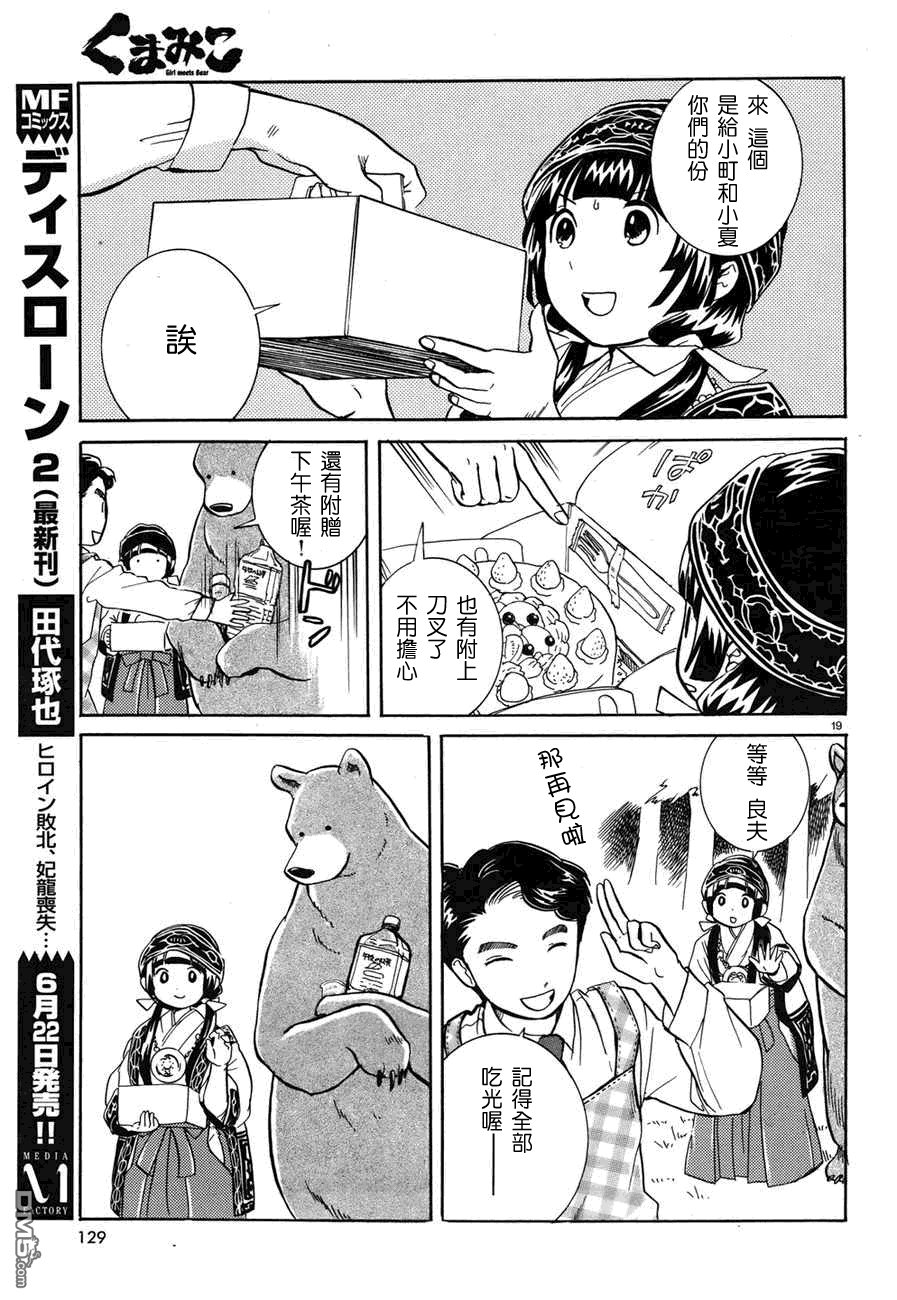 当女孩遇到熊 第3话 献给山神的舞 第20页