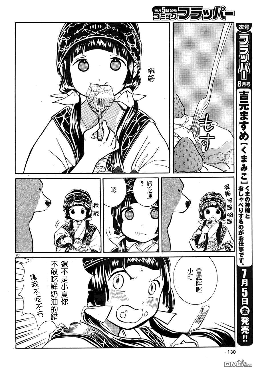 当女孩遇到熊 第3话 献给山神的舞 第21页