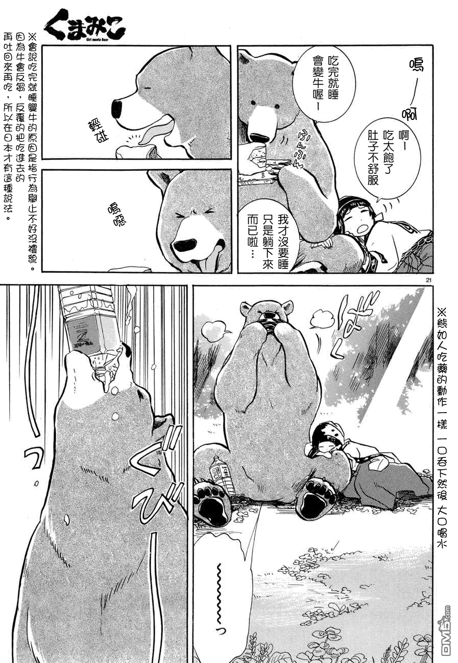 当女孩遇到熊 第3话 献给山神的舞 第22页