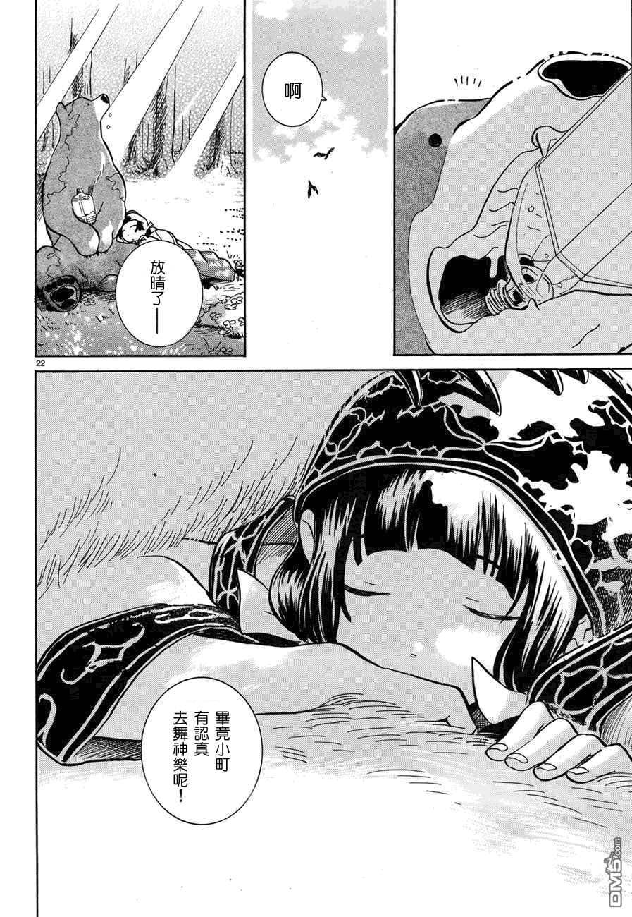 当女孩遇到熊 第3话 献给山神的舞 第23页