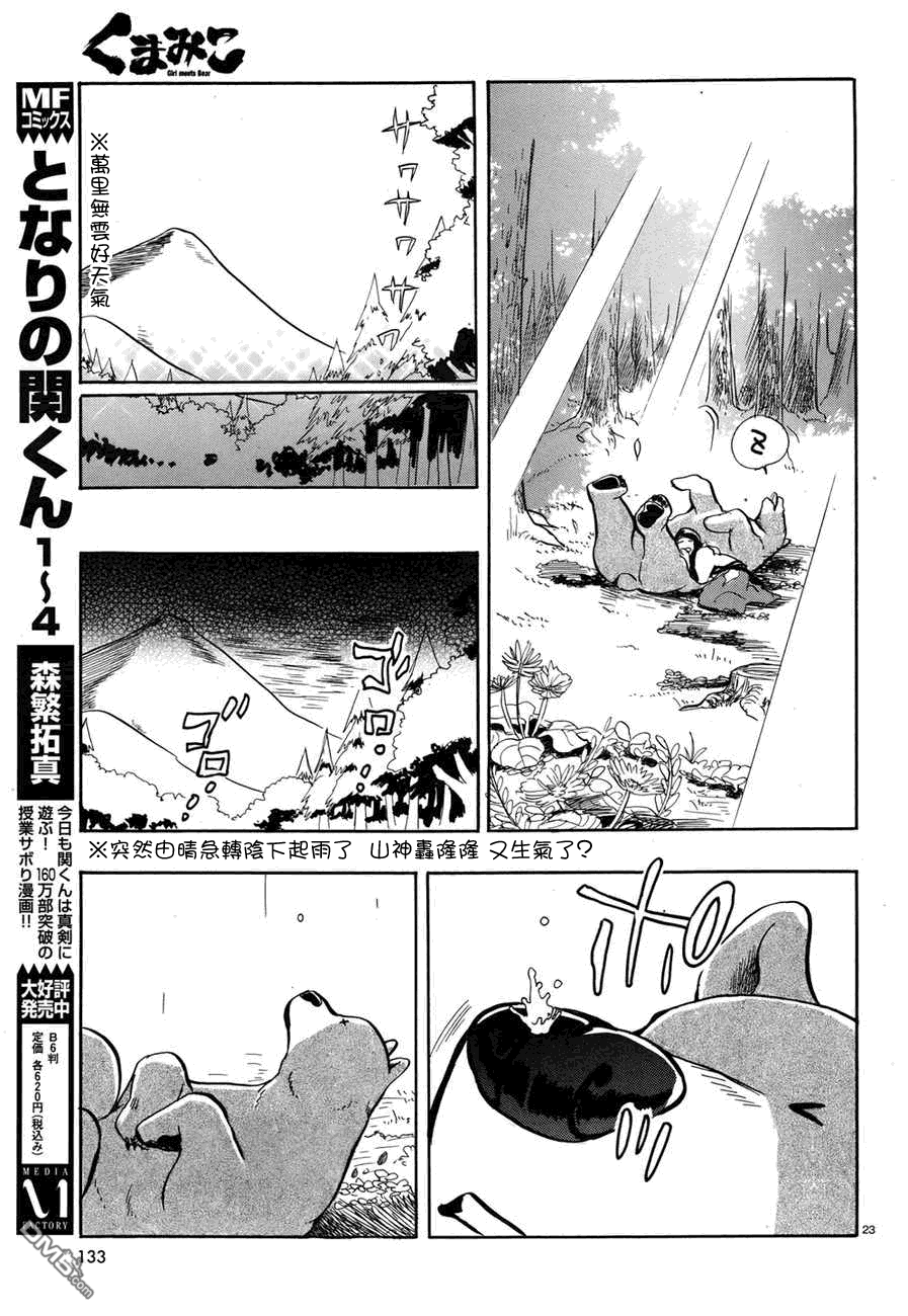 当女孩遇到熊 第3话 献给山神的舞 第24页