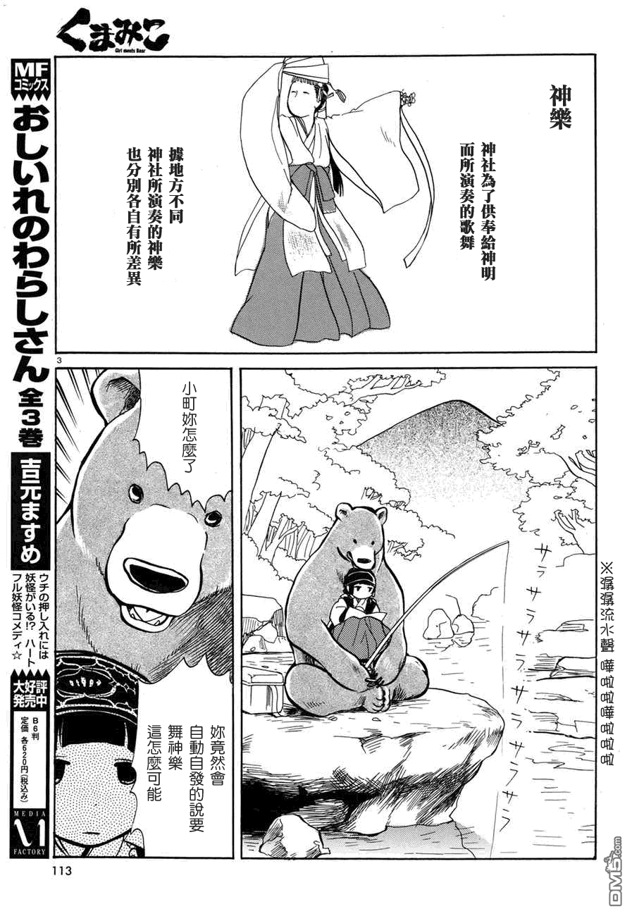 当女孩遇到熊 第3话 献给山神的舞 第4页