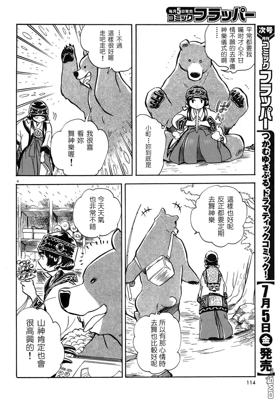 当女孩遇到熊 第3话 献给山神的舞 第5页
