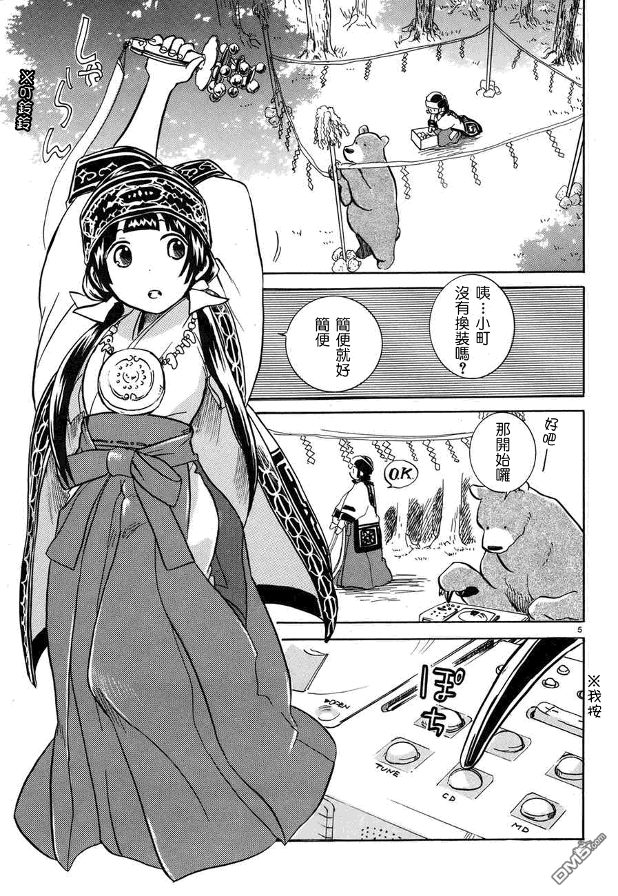 当女孩遇到熊 第3话 献给山神的舞 第6页